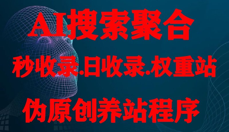 程序开发行业的风云变幻：站群程序出售趋势