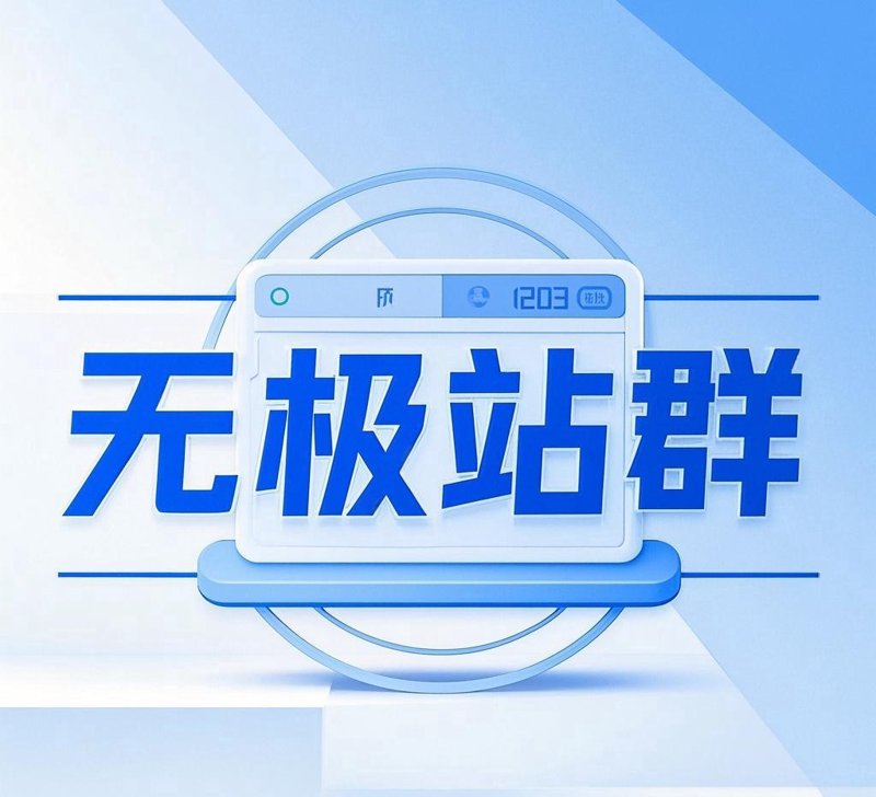 AI站群程序：开启网络营销新纪元