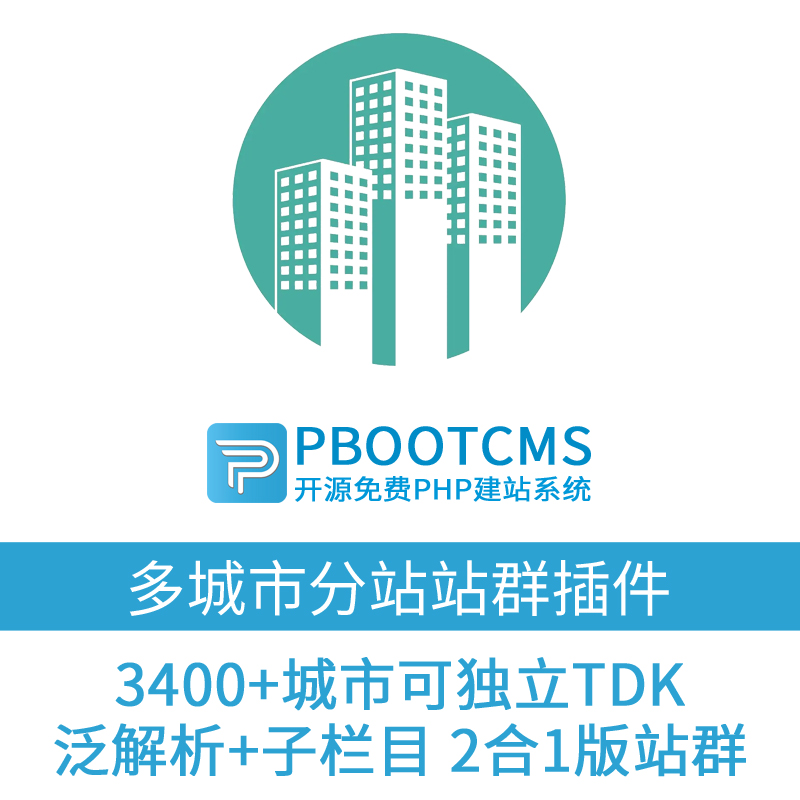 站群源码购买
