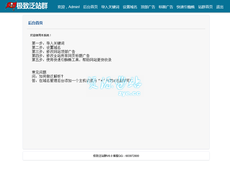 SEO站群软件：优化网站流量的秘密武器